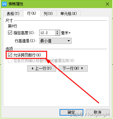 wps允许跨页断行怎么设置（wps文档中表格断页的处理）