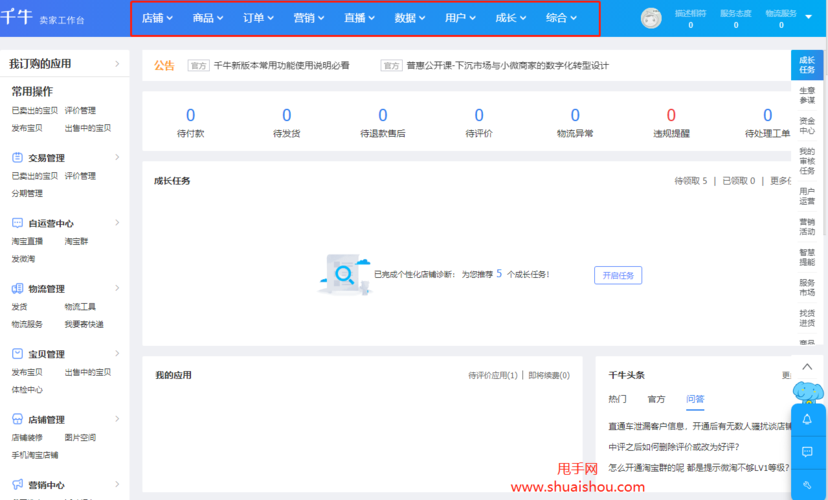 千牛工作台如何装修店铺 千牛工作台如何装修店铺