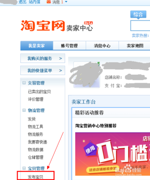 淘宝店铺怎么上宝贝 淘宝店铺怎么上宝贝