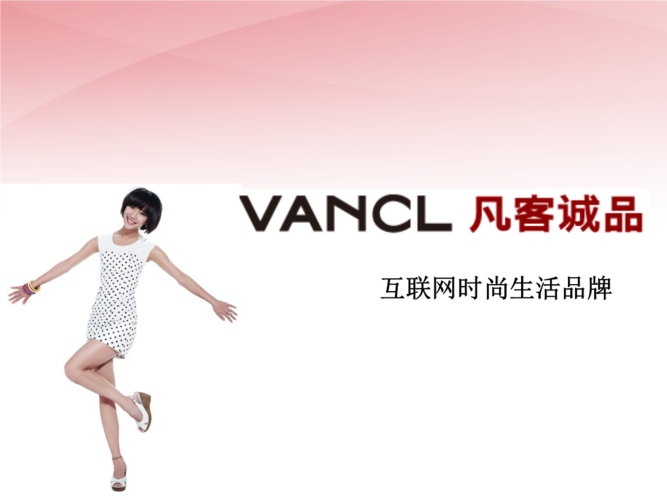 凡客诚品网络营销(「商业营销No.81」传统企业电子商务的营销推广策略) 凡客诚品网络营销(「商业营销No.81」传统企业电子商务的营销推广策略)