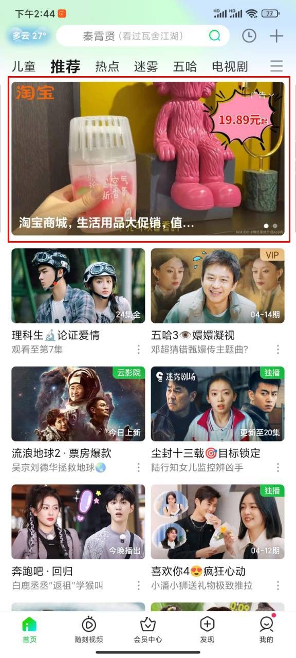 爱奇艺信息流广告