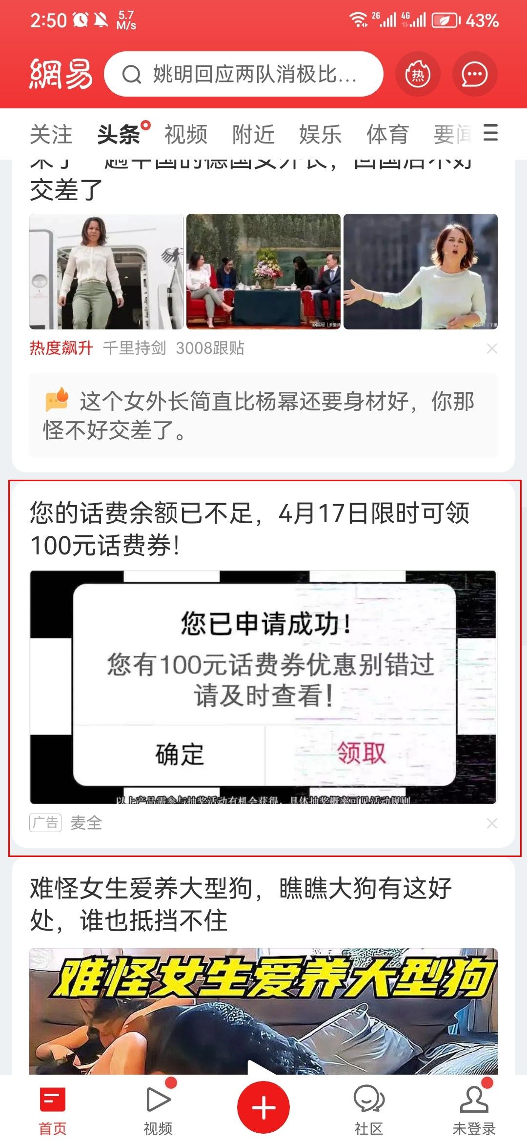 网易信息流广告