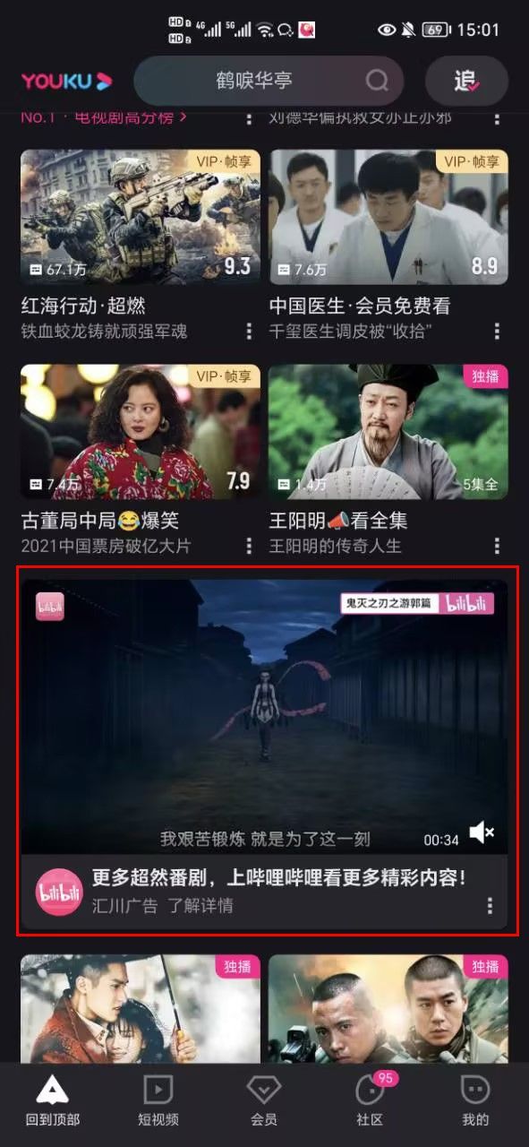 优酷信息流广告