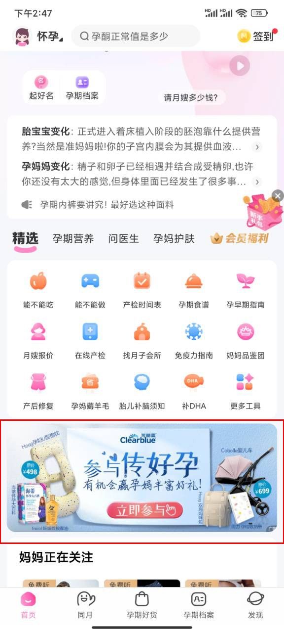 妈妈网信息流广告