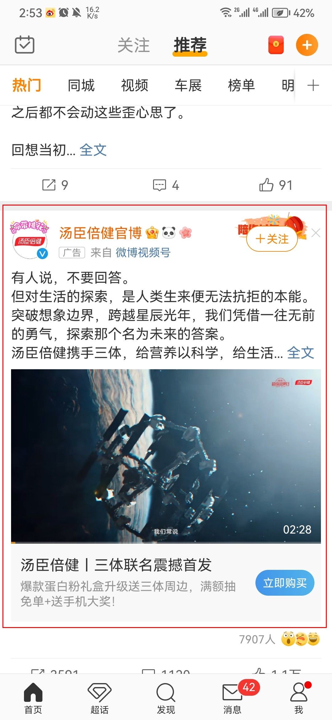 微博信息流广告