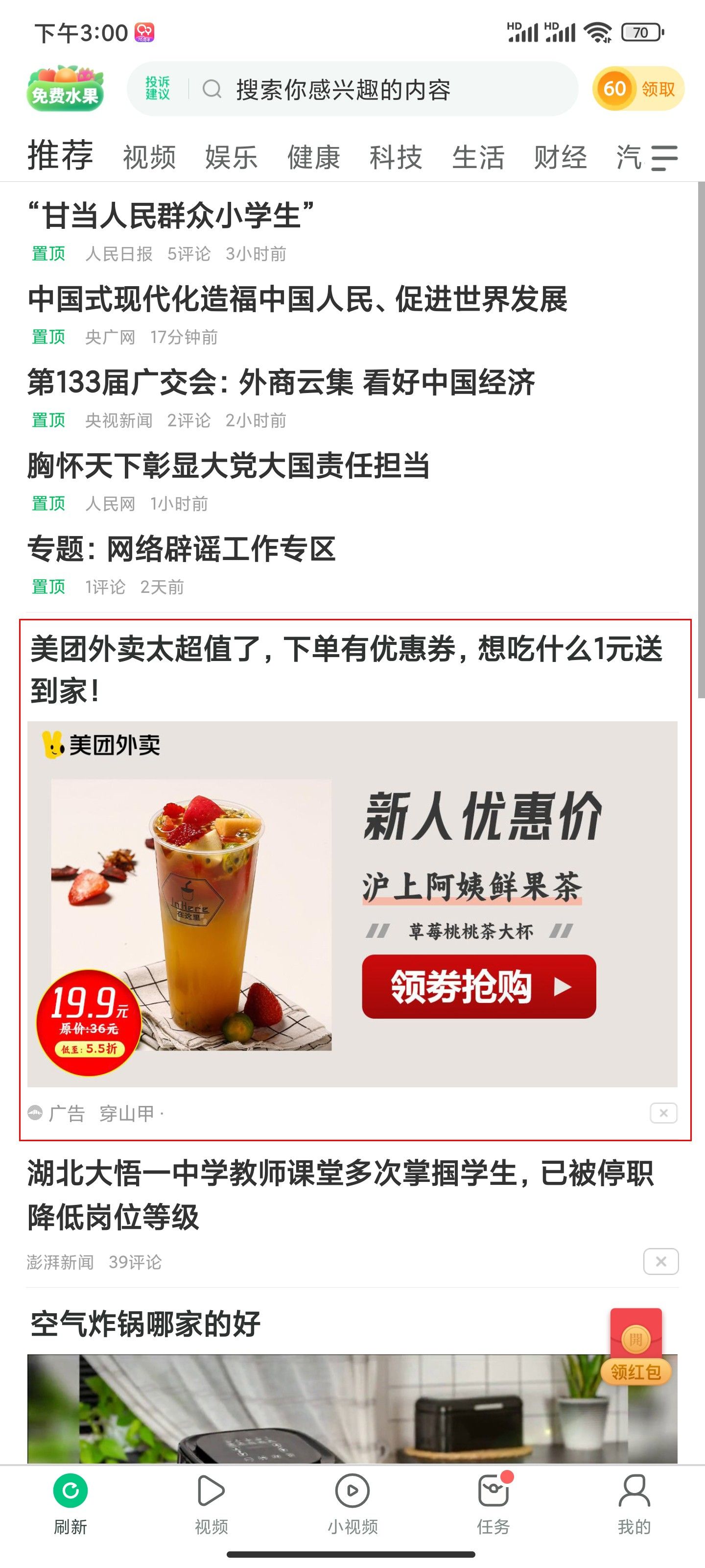 趣头条信息流广告