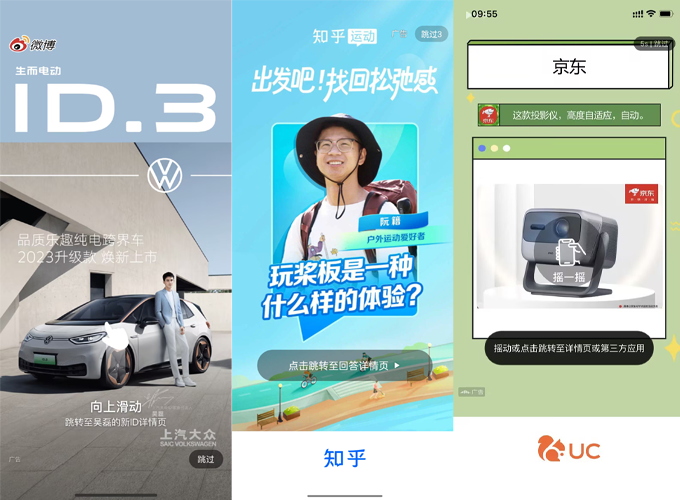 1682733870312214.png 开屏广告展现形式介绍