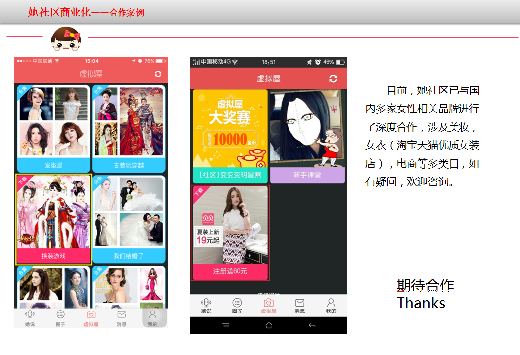 她社区推广广告案例