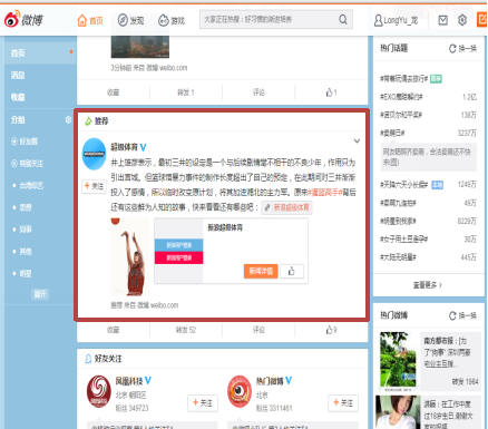 新浪微博推广|新浪推广开户