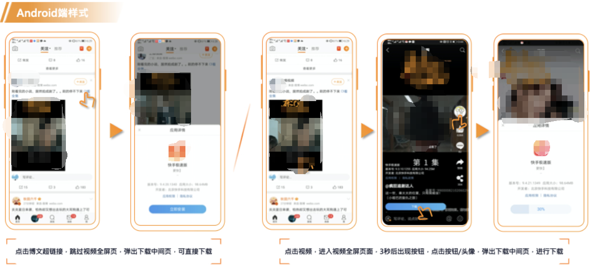 安卓端广告样式 安卓端广告样式