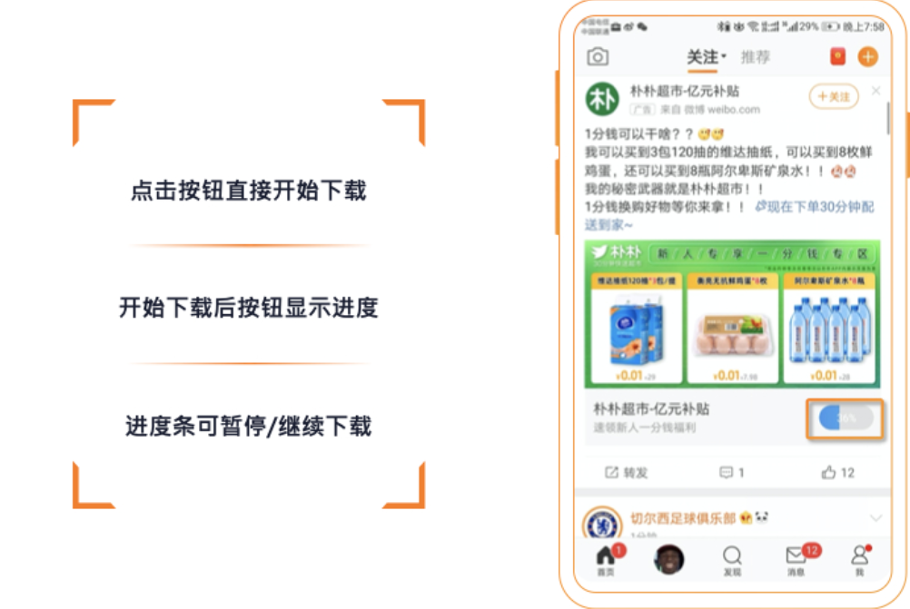 安卓应用下载进度条:“下载进度直观可见, 自动安装提升激活率 安卓应用下载进度条:“下载进度直观可见, 自动安装提升激活率