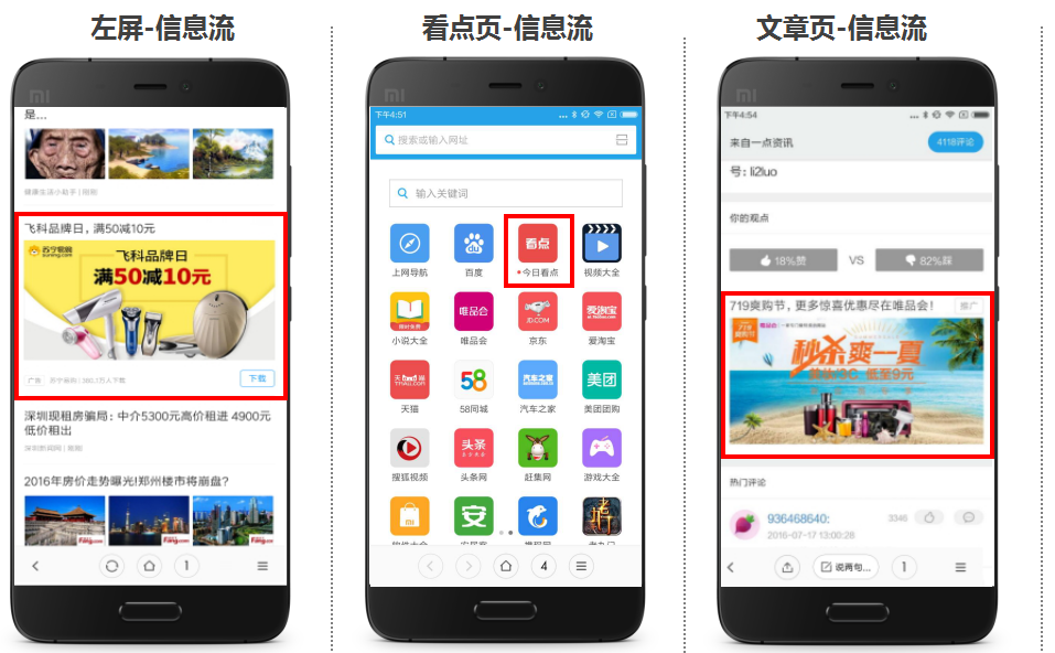 小米信息流 小米信息流