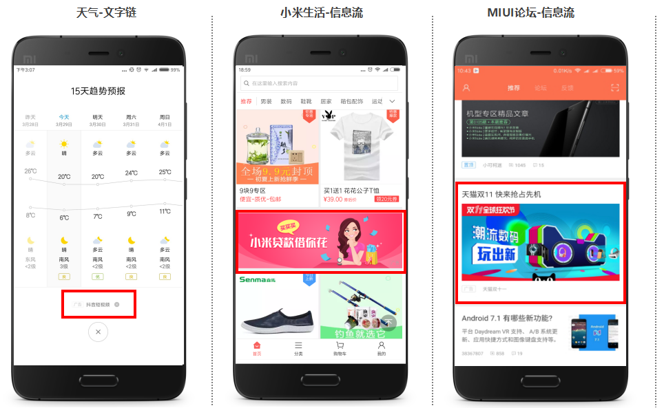 小米信息流广告 小米信息流广告