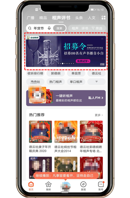 喜马拉雅横屏大图广告 喜马拉雅横屏大图广告