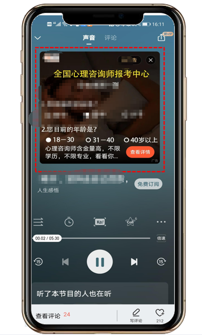 喜马拉雅无声贴片广告 喜马拉雅无声贴片广告