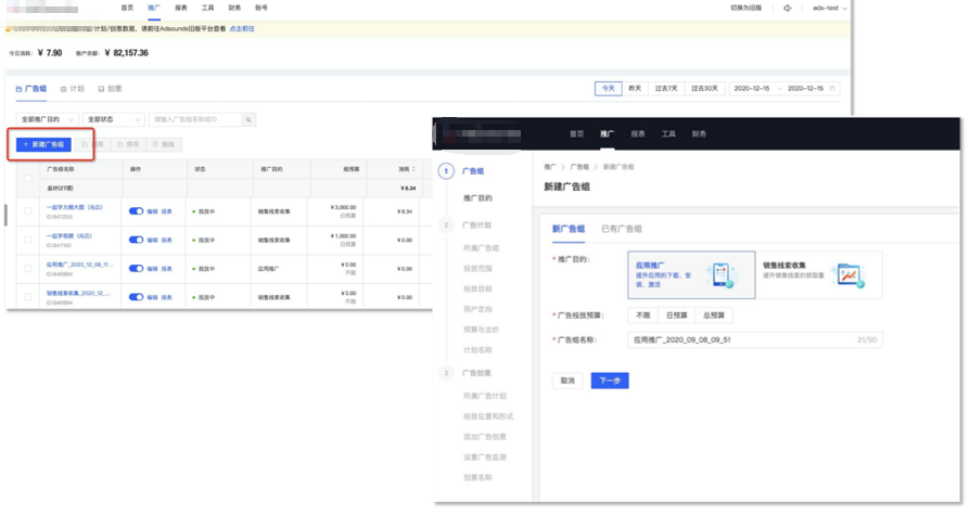 推广组层级设置:推广目的、预算方式 推广组层级设置:推广目的、预算方式