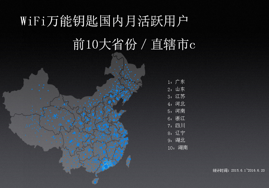 WiFi万能钥匙推广介绍 WiFi万能钥匙推广介绍