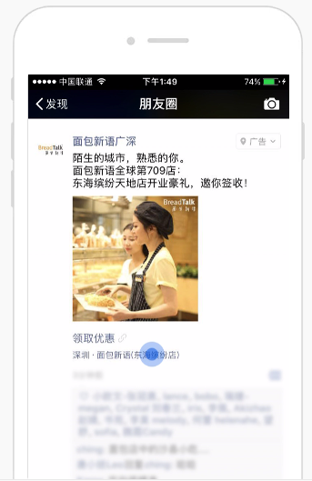 微信朋友圈本地推广广告 微信朋友圈本地推广广告