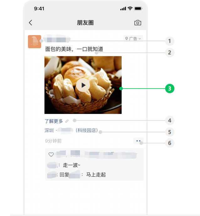 常规式广告(视频) 微信常规式广告(视频)