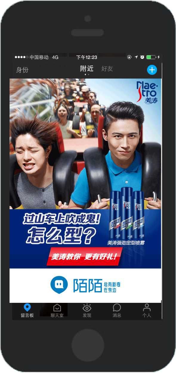 陌陌信息流广告 陌陌信息流广告