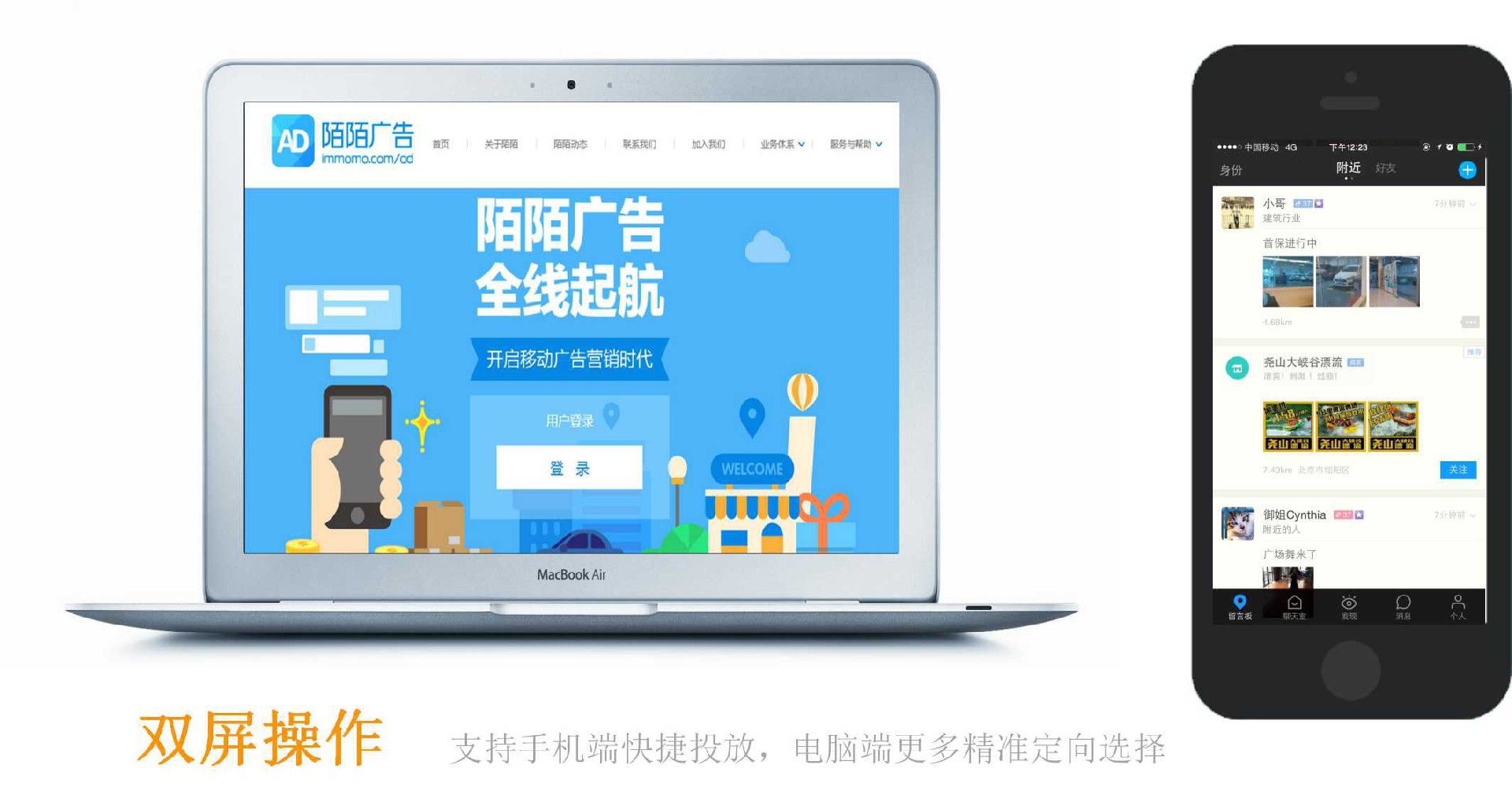 陌陌推广开户|陌陌广告投放