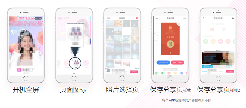 美图广告位置 美图广告位置