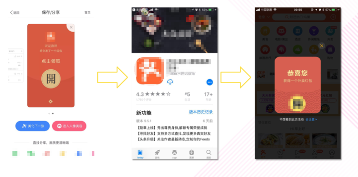 保存分享页之“发红包” 保存分享页之“发红包”