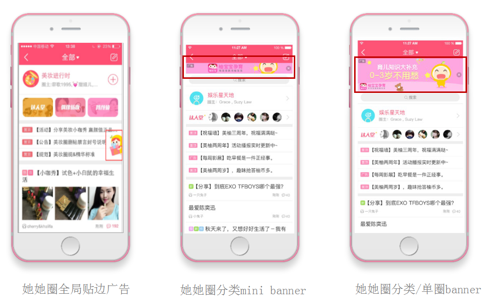 美柚推广广告样式介绍 美柚推广广告样式介绍