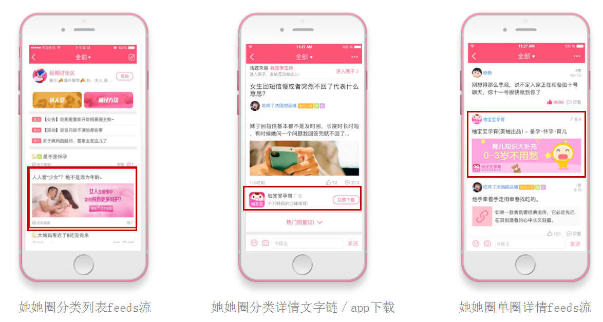 美柚推广信息流广告介绍 美柚推广信息流广告介绍
