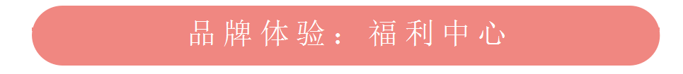 美柚APP推广之品牌广告体验和福利中心 美柚APP推广之品牌广告体验和福利中心