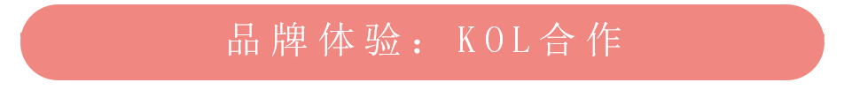 美柚APP推广品牌体验之kol合作 美柚APP推广品牌体验之kol合作