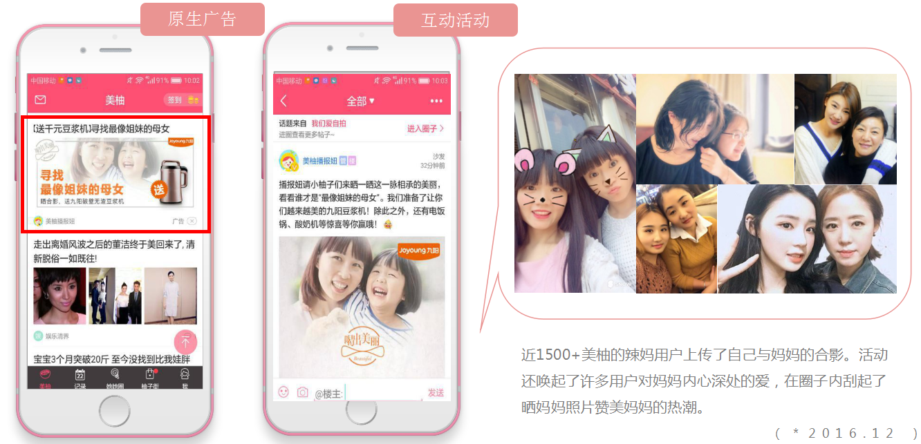 美柚推广合作案例之豆浆机 美柚推广合作案例之豆浆机