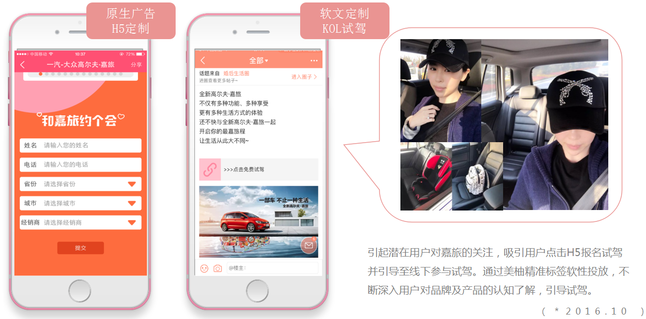 美柚APP推广之旅游推广案例 美柚APP推广之旅游推广案例