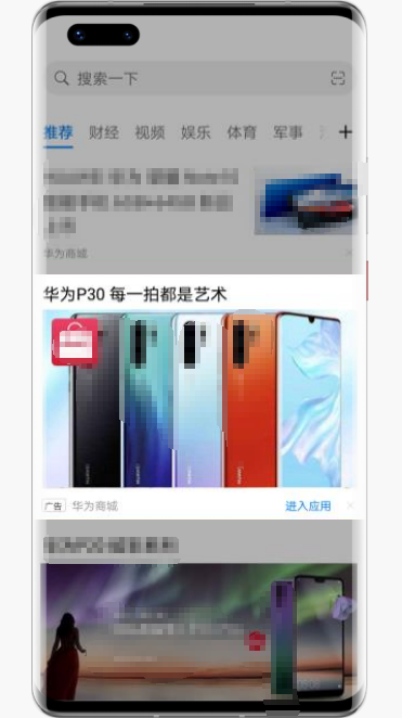 华为信息流广告资源介绍 华为信息流广告资源介绍