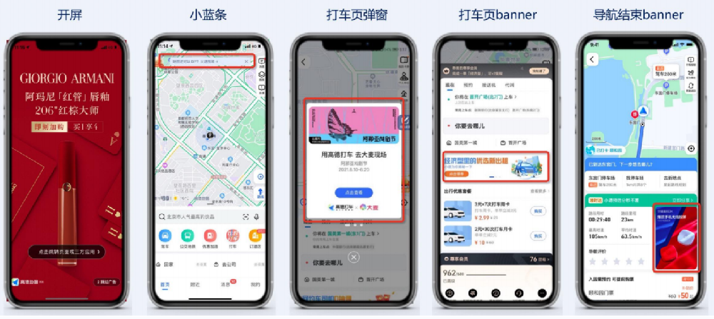高德广告支持：静态/动态开屏广告，小蓝条广告、语音播报广告、弹窗广告、Banner广告等多种广告形式。