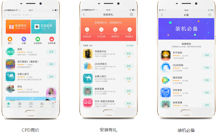 应用分发广告资源 应用分发广告资源