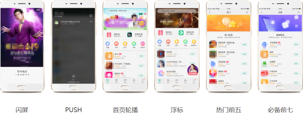 软件商店非标广告资源 软件商店非标广告资源