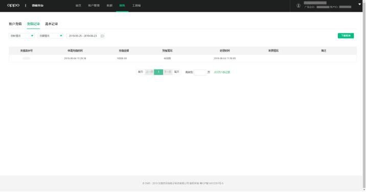 oppo广告后台充值记录查看 oppo广告后台充值记录查看