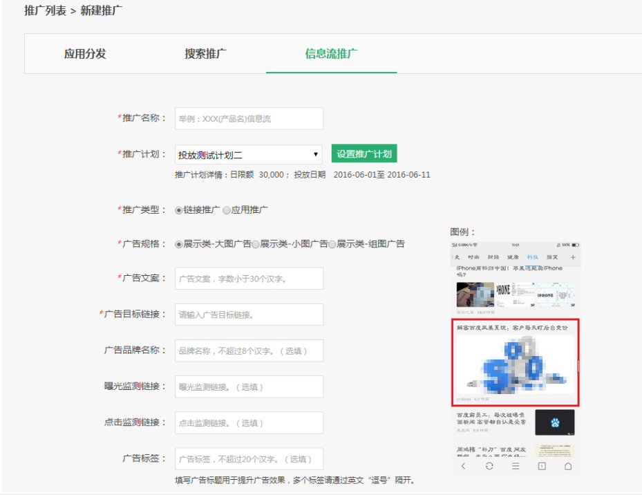 路径:推广-信息流推广-新建广告 路径:推广-信息流推广-新建广告