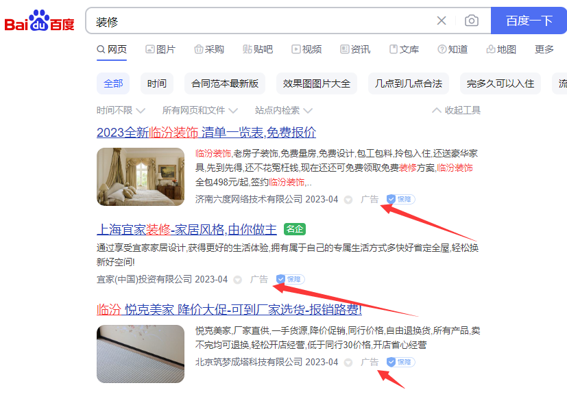 1682741307315269.png 百度搜索推广PC端展现形式