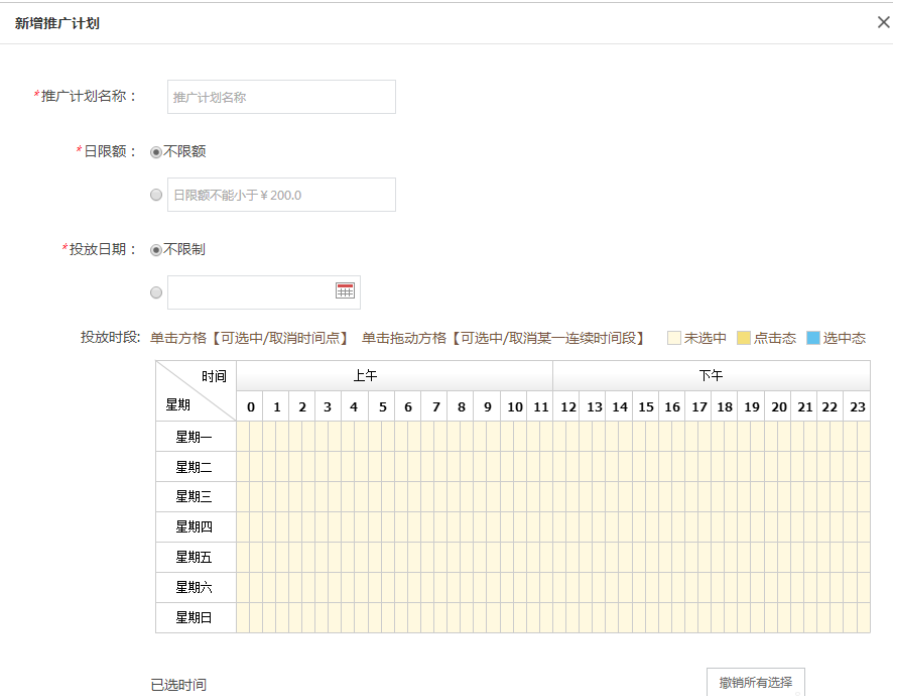 新增推广计划 新增推广计划