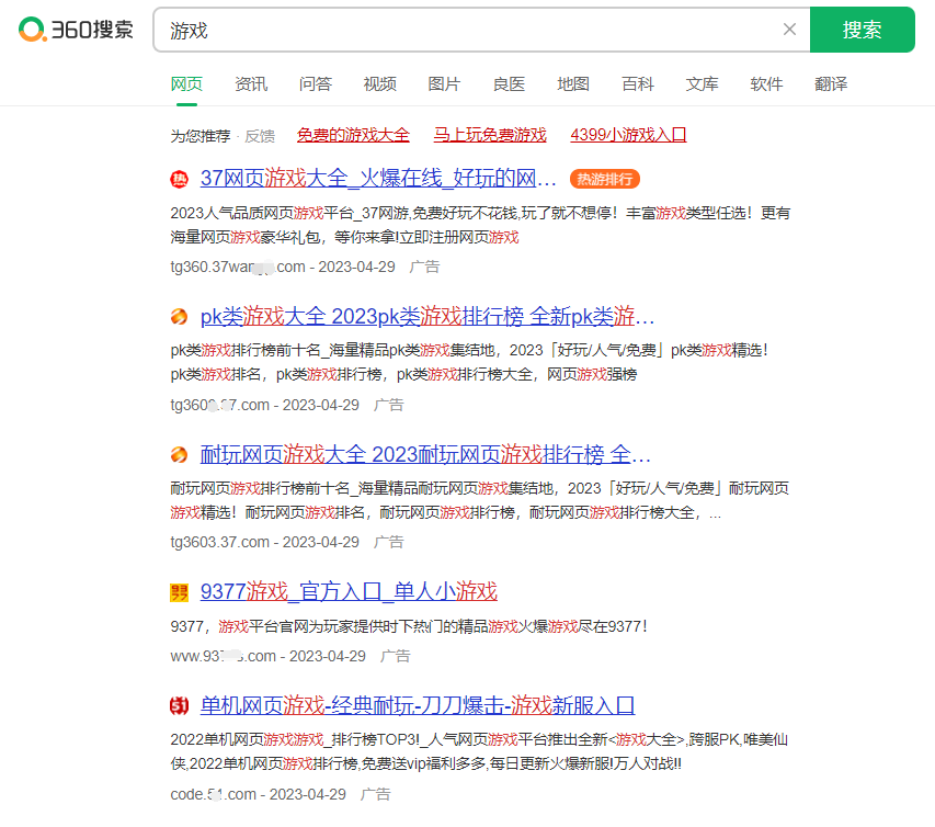 1682741171139283.png 360搜索推广PC端展现形式