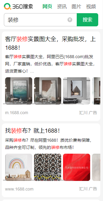 1682741371998273.png 360移动端搜索广告