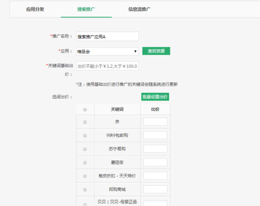 路径:推广-搜索推广一新建推广 路径:推广-搜索推广一新建推广