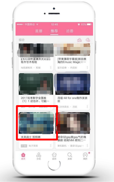 哔哩哔哩信息流小图 哔哩哔哩信息流小图