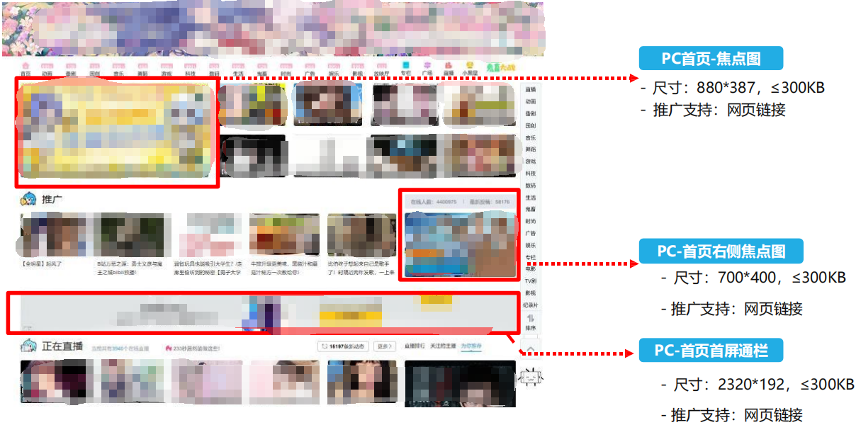 B站效果广告资源位 B站效果广告资源位