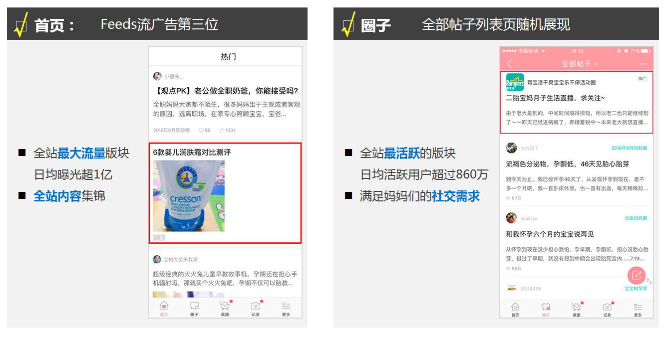 宝宝树广告投放形式 宝宝树广告投放形式