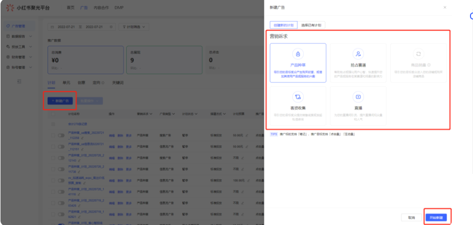 第一步：选择营销诉求