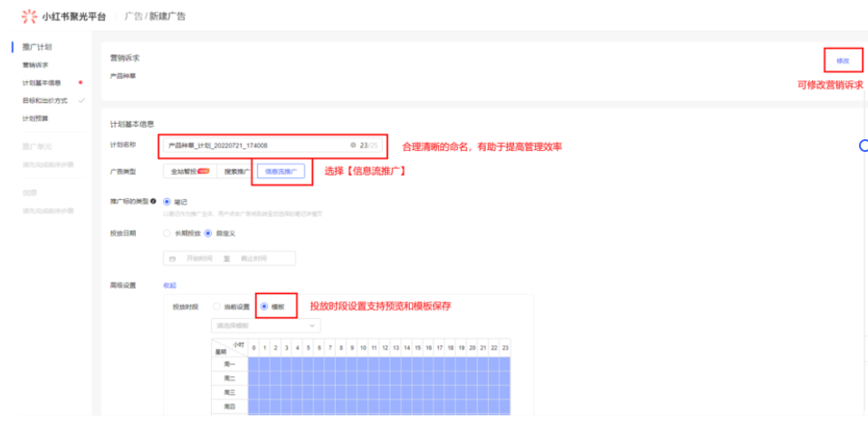 注意： [广告类型]需选择[信息流推广]，才能投放信息流广告。
