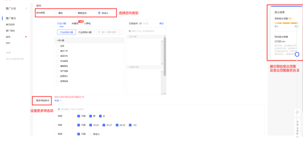 第一步：设置单元基本信息和推广标的